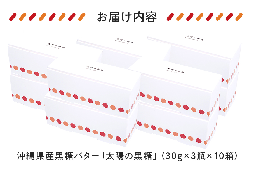 【大容量セット】沖縄県産黒糖バター「太陽の黒糖」30瓶入り 124-18