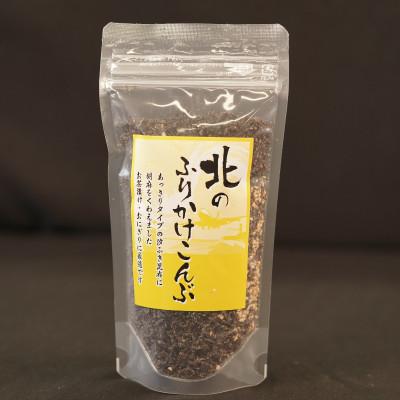 ふるさと納税 釧路町 北海道産昆布を使用した【北のふりかけこんぶ】2個セット