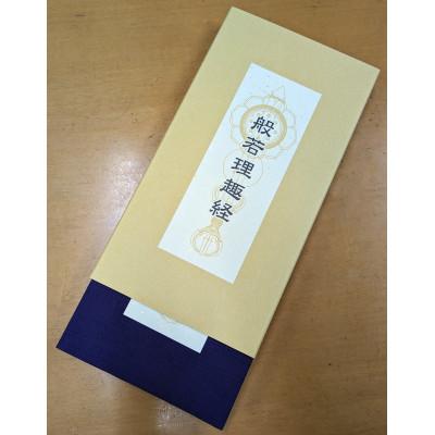 ふるさと納税 和泉市 般若理趣経 色彩曼荼羅 御朱印帳 |  | 03