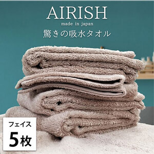 フェイスタオル 5枚 セット 贅沢ふんわり高吸水 エアリーシュ P ピンクベージュ 34×80cm フェイス タオル 無地 綿 スーパーゼロ 綿100％ 浅野撚糸 高級タオル 綿100 日本製 日用品 大阪府 岸和田市