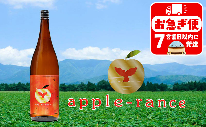 
A1-25144／apple-rance アップルランス 1本
