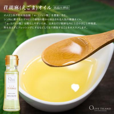 ふるさと納税 土庄町 小豆島産100% 純EXVオリーブオイル・えごま油・あまに油 50ml 3本入り ギフトセット |  | 02
