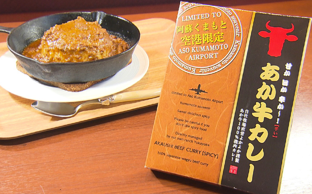 あか牛 カレー 詰め合わせ セット