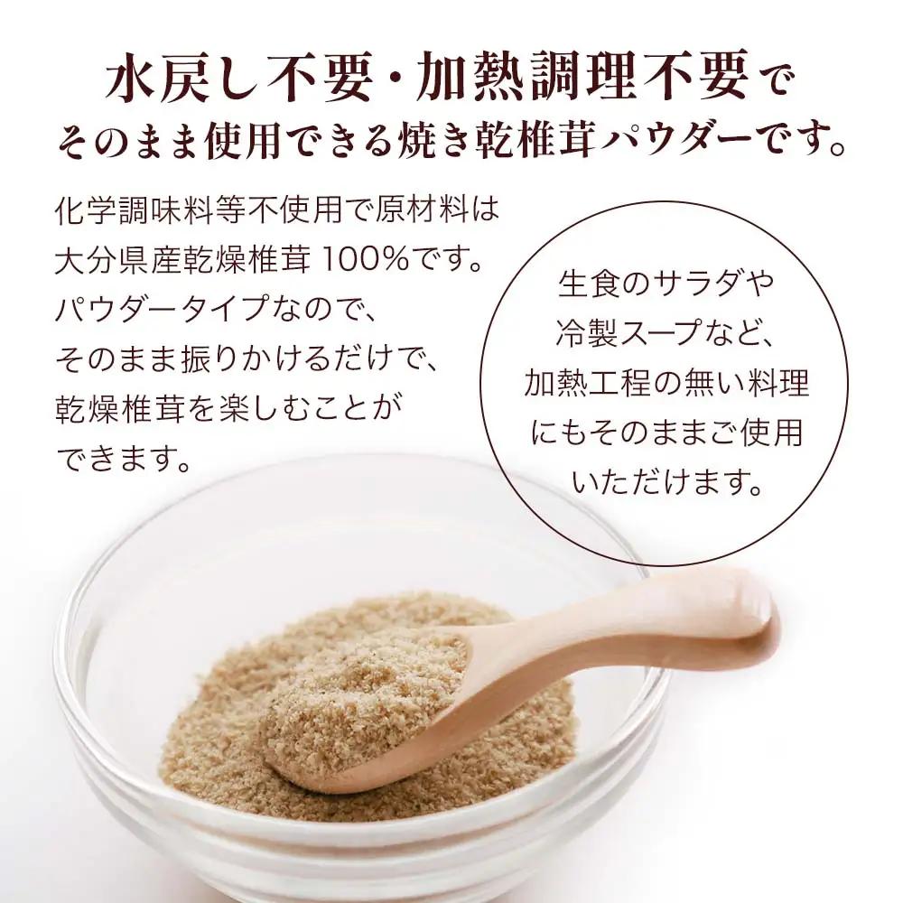 大分県産焼き椎茸パウダー 40g×5袋セット乾燥椎茸 | 津久見市
