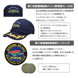 海上自衛隊第21整備補給隊スペシャルセット2L(Tシャツ・ワッペン・帽子)【1706562】