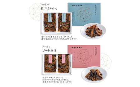 FHS22 山の宝石 佃煮 5箱セット 5種 計約520g