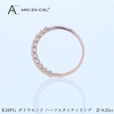ふるさと納税 泉佐野市 アルカンシェル PGダイヤピンキーリング(計 0.25ct)【鑑別書付き】サイズ8号 J080 |  | 01