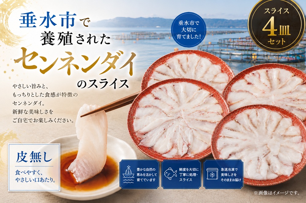 康秀の千年鯛 刺し身スライス 4皿