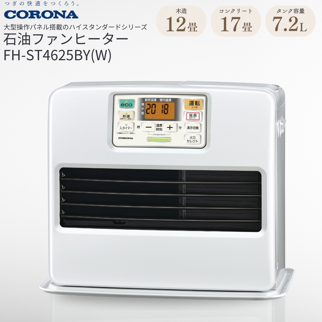 [コロナ] 石油ファンヒーター 12～17畳用 パールホワイト FH-ST4623BY（W） 石油ストーブ 暖房 暖房器具 暖房機器 暖房機 家電 灯油 ストーブ おしゃれ 【077P004】