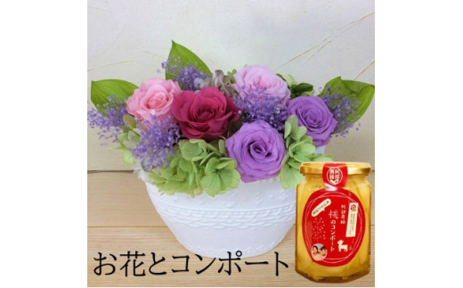 ＜プリザーブドフラワー白陶器C・桃のコンポート＞ギフトに　薔薇の花　バラのフラワーアレンジメント F7X-0006