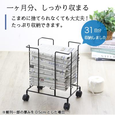 ふるさと納税 三条市 収納したまま紐でしばれる新聞&雑誌ストッカー ブラック キャスター付【017S048】 |  | 01