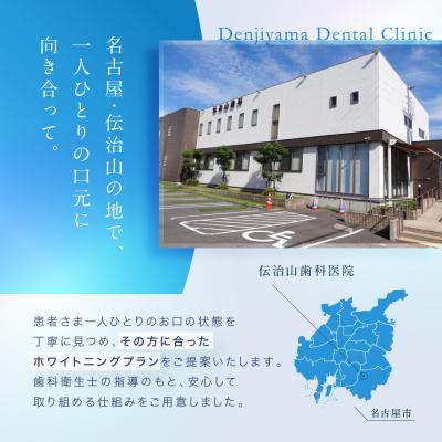 ふるさと納税 名古屋市 【ご来院必須】ホームホワイトニング　special whitening ticket |  | 01