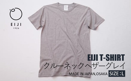 【Lサイズ】 EIJI T−SHIRT クルーネック ヘザーグレイ _SM16-5 ｜ 服 Tシャツ ティーシャツ 国産 日本製 大阪府 阪南市