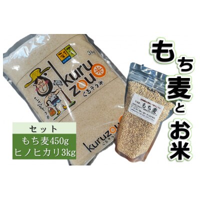 今治産　もち麦・米セット【LB01310】【1328665】