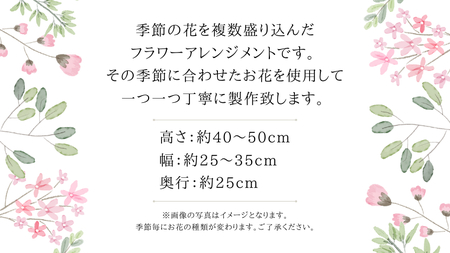 【お花の定期便】「隔月」届く、季節の フラワー アレンジメント ( 合計 6回 ) お祝い 結婚祝い 誕生日 プレゼント 花 生花 ギフト フラワーギフト [CY004sa]