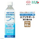 【ふるさと納税】エブリサポート 経口補水液 500ml 24本 2ケース 計 48本 [広貫堂 富山県 朝日町 34310394] ドリンク 水分補給 スポーツ飲料 スポーツドリンク 熱中症対策 暑さ対策 ペットボトル まとめ買い 48本