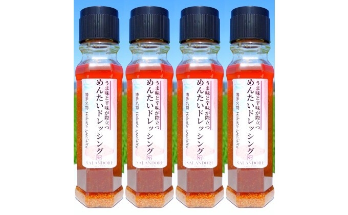 
うま味と辛味が際立つ めんたいドレッシング 200ml×4本
