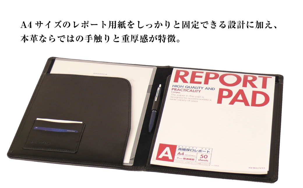 【革製レポートホルダー・Ａ４サイズ】（ブラック）
