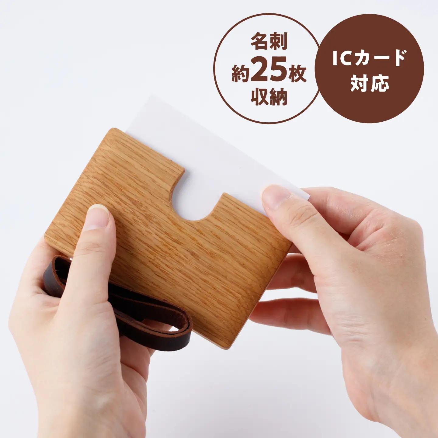 オークの名刺入れ / 無垢材 木製 名刺ケース カードケース / 瀬戸市 / 山本家具製作[BBBT009]