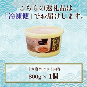 笹谷商店 いか塩辛 釧路港800g樽 F4F-4383