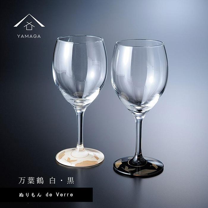 【ふるさと納税】紀州漆器 ワイングラス 蒔絵 万葉鶴 ペア 黒 白【YG152】 | クラフト 民芸 人気 おすすめ 送料無料