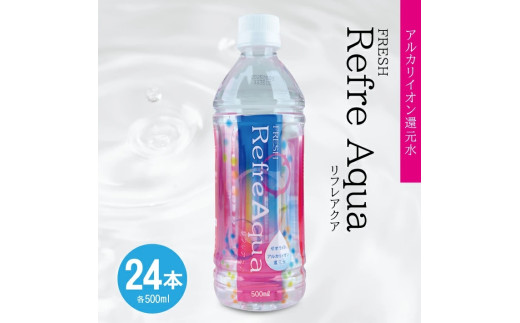 SC0592　フレッシュ Refre Aqua　500ml　ペットボトル　24本