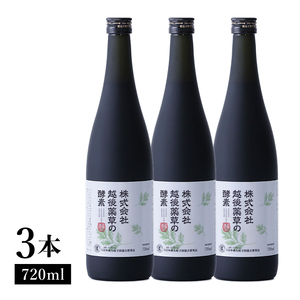 株式会社越後薬草の酵素 720ml 3本 越後薬草 植物発酵飲料 野草酵素 ファスティング 置き換え 断食 健康 美容 ドリンク 瓶 国産 送料無料 新潟 新潟県産 にいがた 上越 上越産