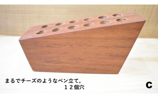 まるでチーズのようなペン立て。C（12個穴） / ペン立て ペンスタンド 卓上収納 デスクオーガナイザー 木製 利根町 茨城県