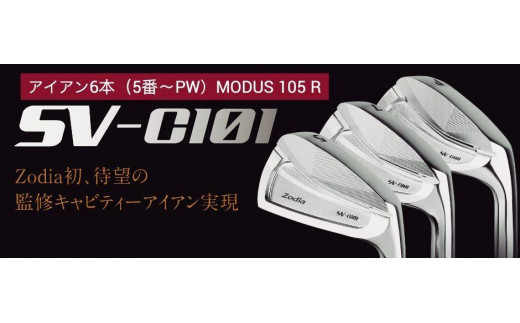 
ゾディア（Zodia）ゴルフクラブ　SV-C101 アイアン6本（5番〜PW）シャフト MODUS105 フレックスR
