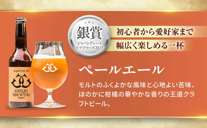 クラフトビール 定番3種セット（ペールエール＆八幡浜みかんエール＆大洲シルクエール）計3本　愛媛県大洲市/株式会社　アライ [AGAY063]