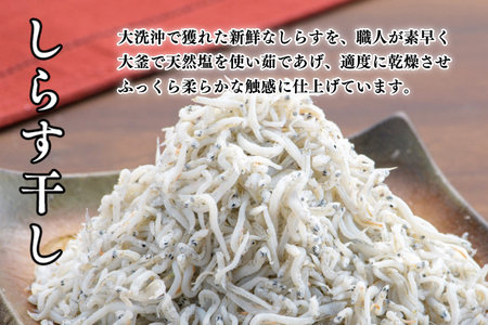 釜揚げしらす しらす干し 交互 定期便 (1kg×8か月) 天然 ふっくら 大洗 名産 しらす シラス 魚 さかな 魚介 離乳食