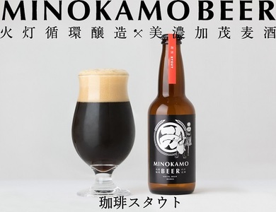 【 美濃加茂ビール 】クラフト ビール ３本 セット | M10S120