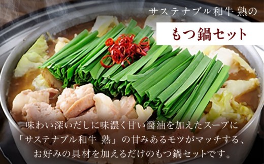 もつ鍋 サステナブル和牛 熟 鍋守 赤のもつ鍋セット４−５人前 モツ500g | サステナブル 和牛 もつ鍋 もつ ちゃんぽん麺 スープ セット しょうゆ 牛肉 和牛 黒毛和牛 熟成 旨味 濃厚 ジュ