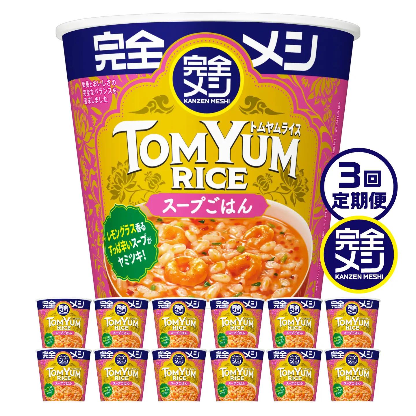 【3回定期便】完全メシ トムヤムライス　2ケース 計12食 / 完全飯 トムヤムクン 常温 保存 カップ飯 非常食 保存食 備蓄 まとめ買い / 栗東市 / 日清食品株式会社[BIBI038]