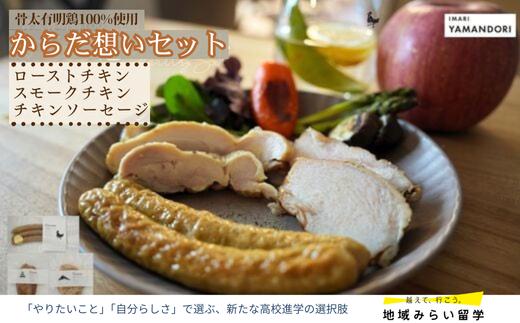 
                  【セット】からだ想いセット(ローストチキン・スモークチキン・ソーセージ)
                