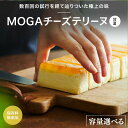 【ふるさと納税】MOGAチーズテリーヌ（甘夏) 【選べる本数】 1本入り 2本入り / 田辺市 チーズテリーヌ 甘夏チーズテリーヌ チーズケーキ お菓子 スイーツ ギフト プレゼント 甘夏