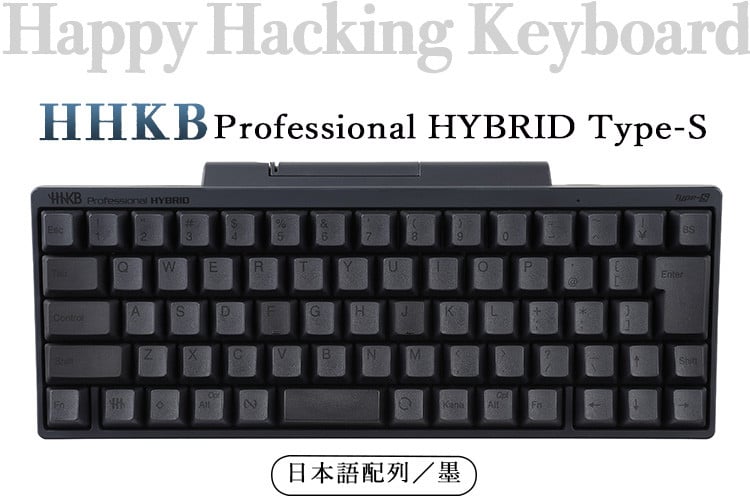 
HHKB Professional HYBRID Type-S 日本語配列／墨
※着日指定不可
