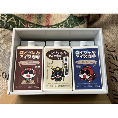 ふるさと納税 大竹市 コイちゃんアイス珈琲　3本セット