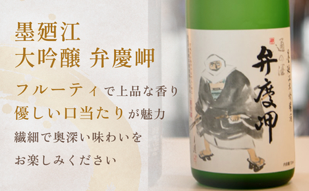 日本酒 飲み比べ 3本セット ( 日高見 墨廼江 四合瓶 ) 720ml×3 日本酒