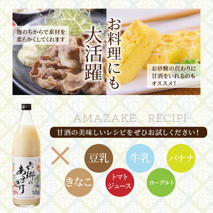 29170A-2_お米と米麹だけで作った「六郷の無添加甘酒」900ml×5本