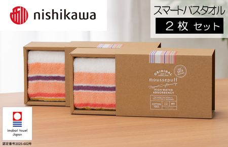 （今治タオルブランド認定）西川 ムースパフ スマートバスタオル 2枚（ピンク）MF5002【I003670MBT2P】