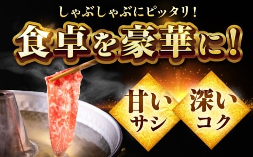 佐賀牛 肩ローススライス しゃぶしゃぶ用 1.2kg（600g×2） 吉野ヶ里町 / ミートフーズ華松 [FAY112]