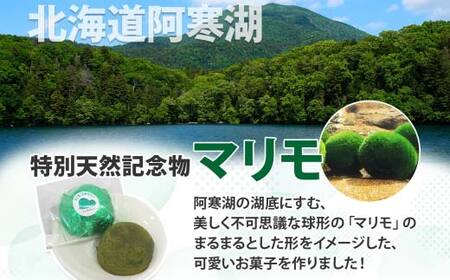 マリモブラウニー 5個入り 個包装 釧路銘菓 焼き菓子 スピナッチブラウニー ほうれん草ブラウニー 白あん マリモ 阿寒湖 北海道土産 贈答 洋菓子 ギフト クランツ 北海道釧路市 送料無料 F4F-