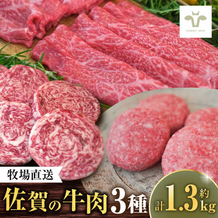【ふるさと納税】【家計お助け返礼品】【牧場直送】佐賀牛至福の切り落し500gとハンバーグ4個とミルフィーユロールステーキ4個 / 佐賀県 / 有限会社佐賀セントラル牧場 [41ASAA116]