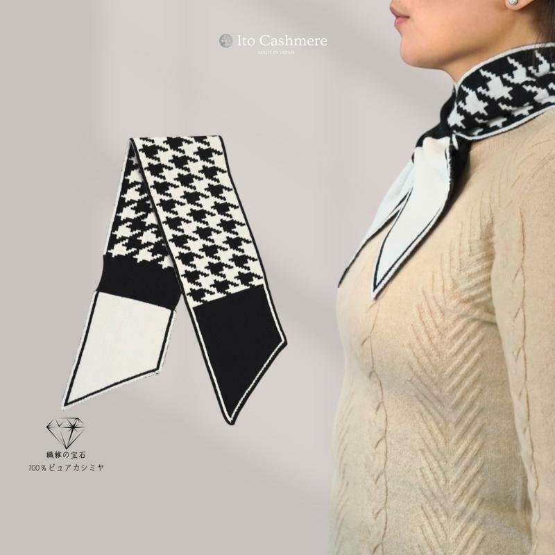 100％ピュアカシミヤ・男女兼用マフラー ホワイト＆ブラック【高級 カシミア おしゃれ ファッション 防寒 かしみあ】 G3583