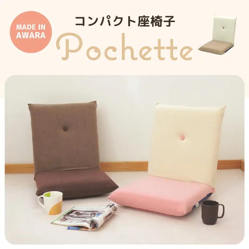 （カラ－：ブルー）コンパクト 座椅子 ポシェット 《カラー 全13色》／ 椅子 インテリア 雑貨 リクライニング カラバリ リラックス 手作り 国産  [aw055-a001_12]