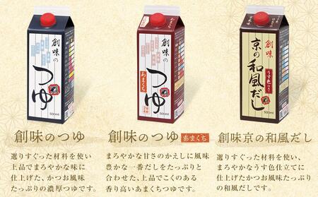【創味】厳選6種詰め合わせ