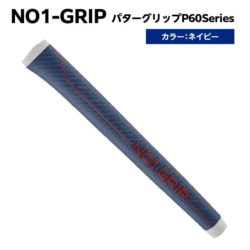 NO1-GRIP パターグリップ P60Series　カラー：ネイビー 【kt110-001-5】