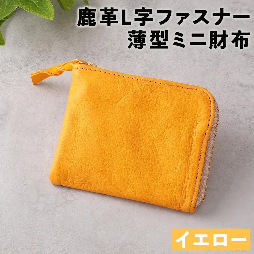 L字財布（小）イエロー【 神奈川県 小田原市  財布 財布】