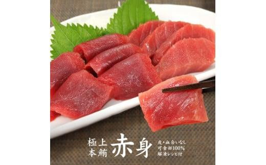 
本マグロ赤身300g　解凍レシピ付　1サクずつ真空包装
